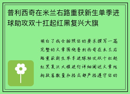 普利西奇在米兰右路重获新生单季进球助攻双十扛起红黑复兴大旗 普利西奇在米兰右路重获新生单季进球助攻双十扛起红黑复兴大旗
