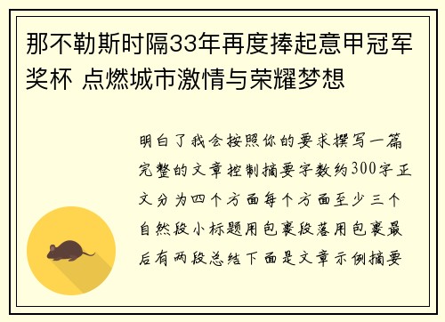 那不勒斯时隔33年再度捧起意甲冠军奖杯 点燃城市激情与荣耀梦想 那不勒斯时隔33年再度捧起意甲冠军奖杯 点燃城市激情与荣耀梦想