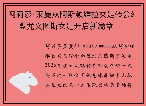 阿莉莎·莱曼从阿斯顿维拉女足转会加盟尤文图斯女足开启新篇章 阿莉莎·莱曼从阿斯顿维拉女足转会加盟尤文图斯女足开启新篇章