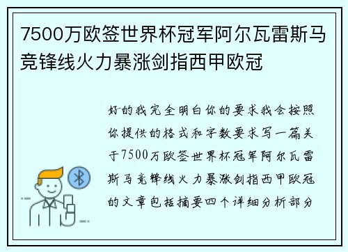 7500万欧签世界杯冠军阿尔瓦雷斯马竞锋线火力暴涨剑指西甲欧冠 7500万欧签世界杯冠军阿尔瓦雷斯马竞锋线火力暴涨剑指西甲欧冠