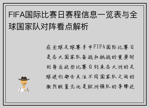 FIFA国际比赛日赛程信息一览表与全球国家队对阵看点解析
