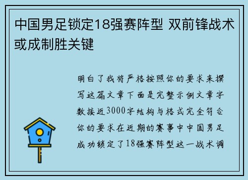 中国男足锁定18强赛阵型 双前锋战术或成制胜关键