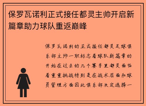 保罗瓦诺利正式接任都灵主帅开启新篇章助力球队重返巅峰