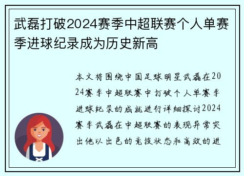 武磊打破2024赛季中超联赛个人单赛季进球纪录成为历史新高 武磊打破2024赛季中超联赛个人单赛季进球纪录成为历史新高