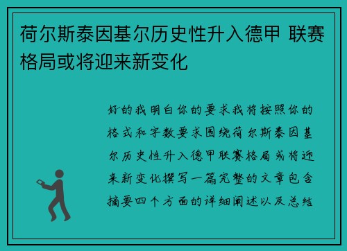 荷尔斯泰因基尔历史性升入德甲 联赛格局或将迎来新变化 荷尔斯泰因基尔历史性升入德甲 联赛格局或将迎来新变化